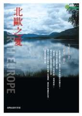 北歐之愛