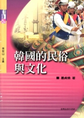 韓國的民俗與文化
