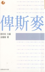 典範人物─俾斯麥