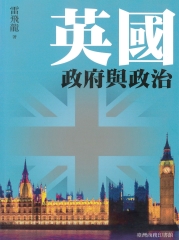 英國政府與政治