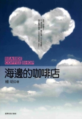 海邊的咖啡店