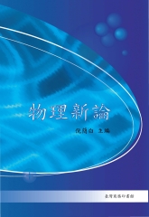物理新論