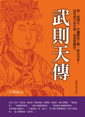 武則天傳