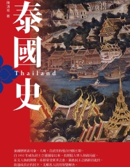 泰國史