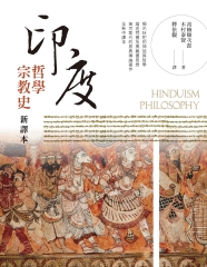 印度哲學宗教史（新譯本）