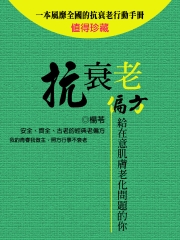 抗衰老偏方：給在意肌膚老化問題的你