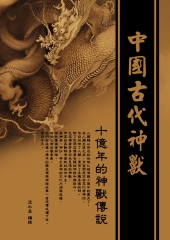 中國古代神獸