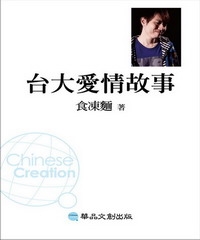 台大愛情故事