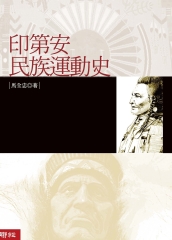 印第安民族運動史