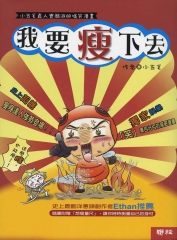 我要瘦下去