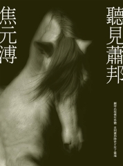 聽見蕭邦