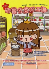 泡菜公主打工趣