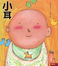 小耳