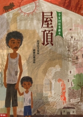 屋頂