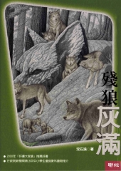 殘狼灰滿