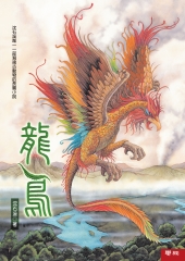 龍鳥