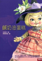 鹹奶油蛋糕