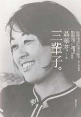 三輩子