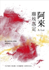 塵埃落定