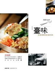 臺味：從番薯糜到紅蟳米糕
