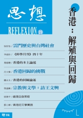 香港：解殖與回歸