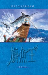 旗魚王