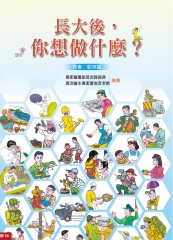 長大後，你想做什麼？