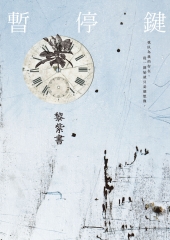 暫停鍵