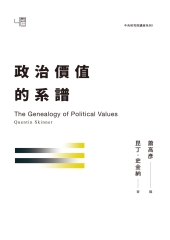 政治價值的系譜
