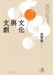 文化與文創