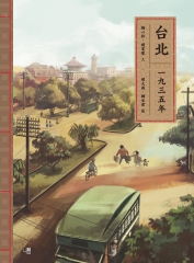 台北一九三五年