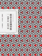 德意志意識型態Ⅰ．費爾巴哈原始手稿