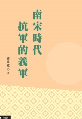 南宋時代抗金的義軍