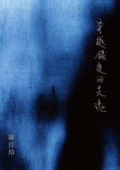 穿越銀夜的靈魂