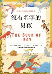 沒有名字的男孩