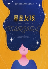 星星女孩