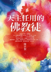天主任用的佛教徒