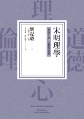 宋明理學