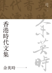 香港時代文集