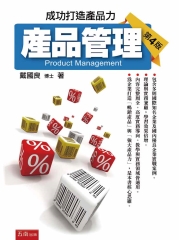 產品管理