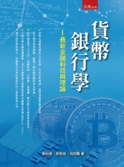 貨幣銀行學