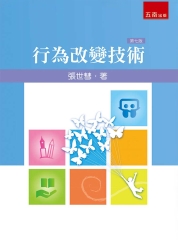 行為改變技術