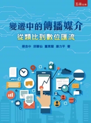 變遷中的傳播媒介