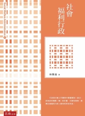 社會福利行政