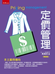 定價管理