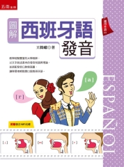 圖解西班牙語發音