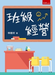 班級經營