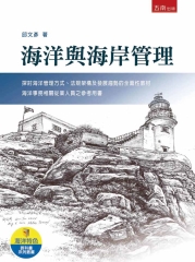 海洋與海岸管理