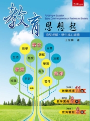 教育思想起