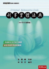 刑事實體法典